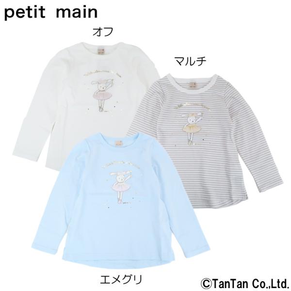 30%OFFセール 長袖 Tシャツ 女の子 petit main プティマイン 80 90 100 110 120 130 うさぎ バレリーナ 長袖Tシャツ ロンT ベビー 子供服 K 2201 C :ptm-9621224:子供服・ベビー服通販タンタン - 通販 - Yahoo!ショッピング 30%OFFセール 長袖 Tシャツ 女の子 petit main プティマイン 80 90 100 110 120 130 うさぎ バレリーナ 長袖Tシャツ ロンT ベビー 子供服 K 2201 C :ptm-9621224:子供服・ベビー服通販タンタン - 通販 - Yahoo!ショッピング