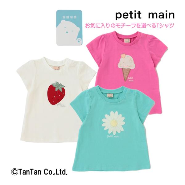 30%OFFセール Tシャツ 半袖 女の子 petit main プティマイン 接触冷感 いちご アイス お花 半袖Tシャツ ベビー キッズ 子供服 トップス K 新作 2302 C :ptm-9632216:子供服・ベビー服通販タンタン 通販 petit main お花バルーン 2way