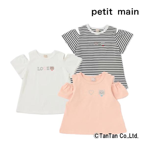 40％OFFセール Tシャツ 半袖 女の子 petit main プティマイン 接触冷感  