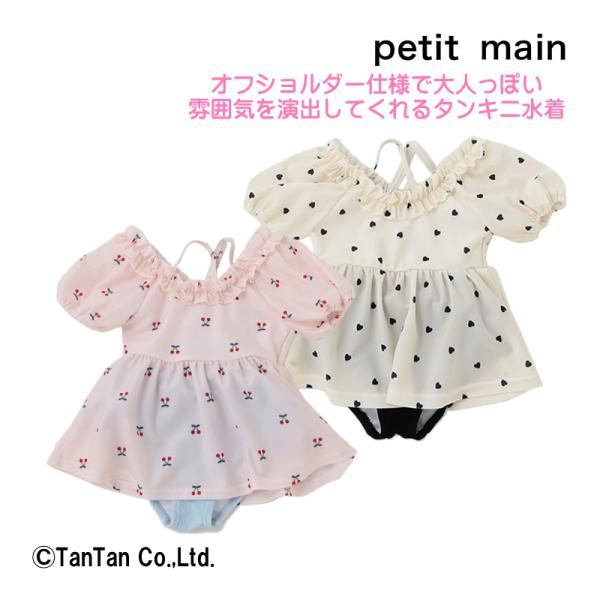 20％OFFセール 水着 petit main プティマイン 女の子 タンキニ ハート