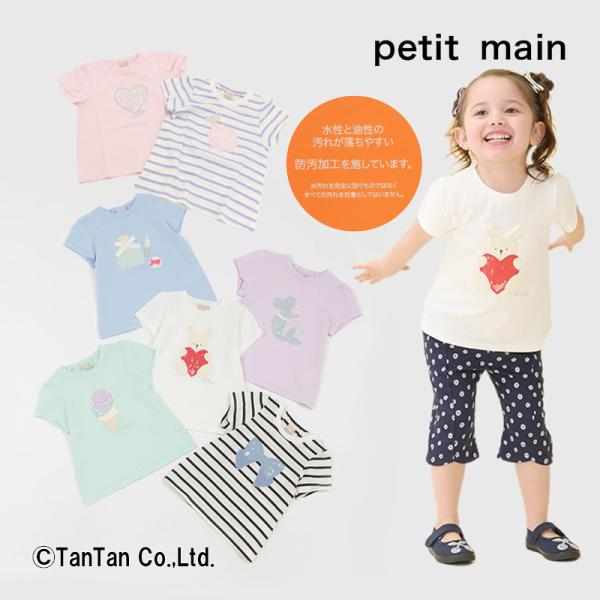petit main 20％OFFセール プティマイン 半袖Tシャツ 女の子 キラキラ