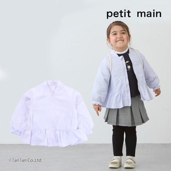 petit main プティマイン ジャケット 裾フリル 無地 80-130cm