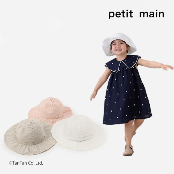 petit main 10％OFFセール プティマイン グログランハット 帽子 女の子
