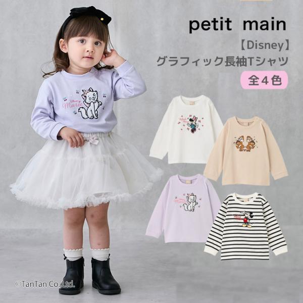 10％OFFセールDisney グラフィック長袖Tシャツ プティマイン ディズニー マリー 女の子 キッズ 子供用 80-130cm petit main  K 2503 64 爆買