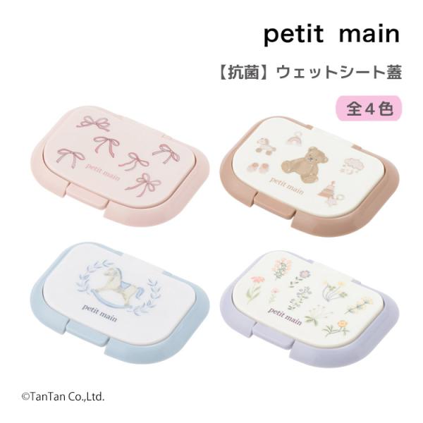 おしりふき ウエットティッシュ ウエットシート フタ ふた 抗菌 便利アイテム ベビー マタニティ ベビー雑貨 おでかけ 手拭き おてふき おむつ トイレ ワンタッチ ワンプッシュ かわいい リボン りぼん クマ くま 花 木馬 総柄 グッ...