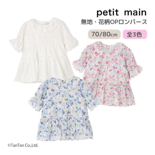 petit main 30％OFFセール花柄ロンパース ワンピース プティマイン