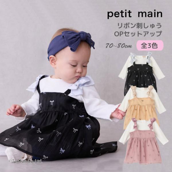 petit main 30％OFFセールりぼんワンピース＋インナーセット