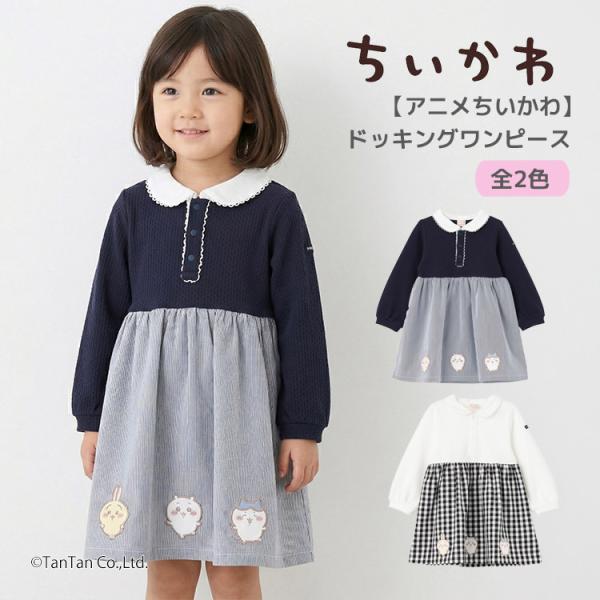 petit main ベビー服 女の子 ワンピース 4着セット 80＆90サイズ petit main アニメちいかわ ドッキングワンピース プティマイン 長袖