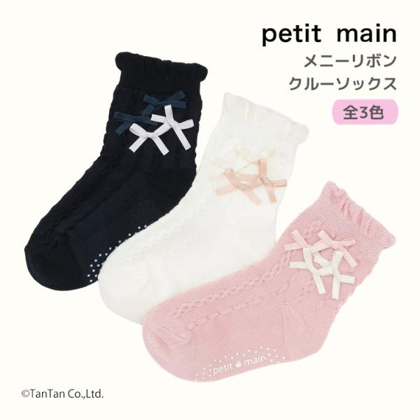 petit main メニーリボンクルーソックス 靴下 プティマイン 女の子