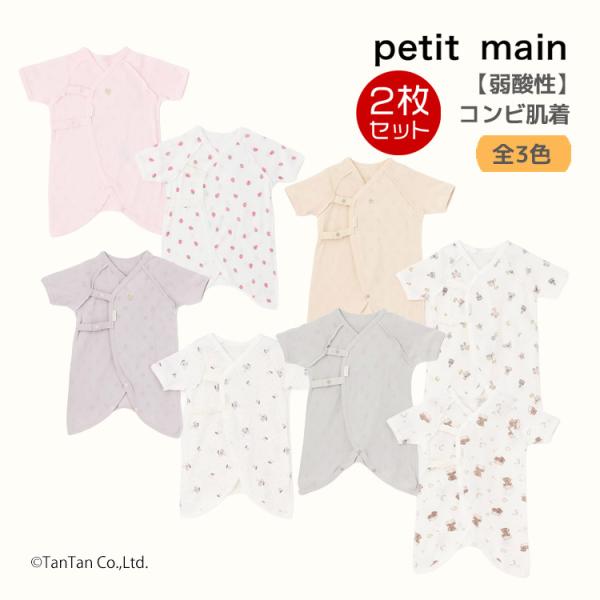 ベビー 赤ちゃん 新生児 コンビ肌着 肌着 下着 インナー 2枚組 2枚セット pHコントロール 弱酸性 低刺激 肌に優しい 綿100% コットン 総柄 イチゴ クマ 花柄 星柄 ハート 刺繍 出産準備 出産祝い プレゼント ギフト 贈り物...