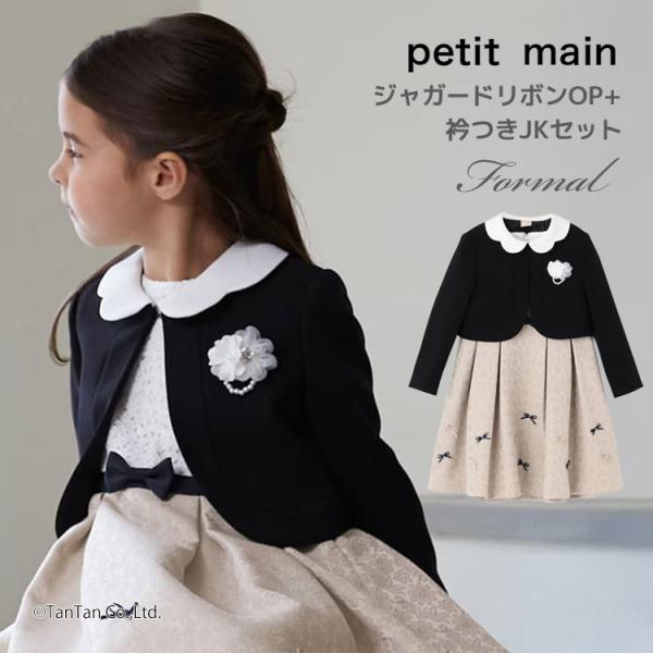 petit main プティマイン ジャケット＆ワンピースセット 女の子 110