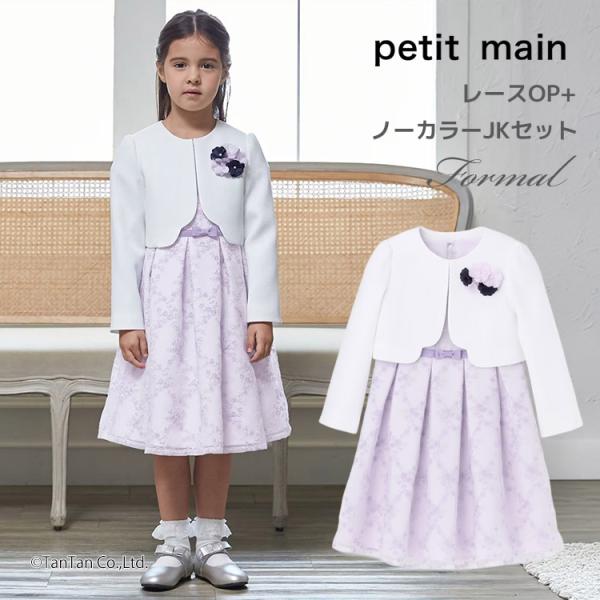 petit main プティマイン ジャケット＆レースワンピースセット 女の子