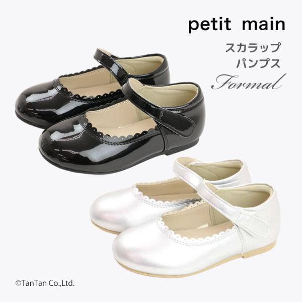 petit main スカラップパンプス プティマイン 靴 女の子 キッズ 子供