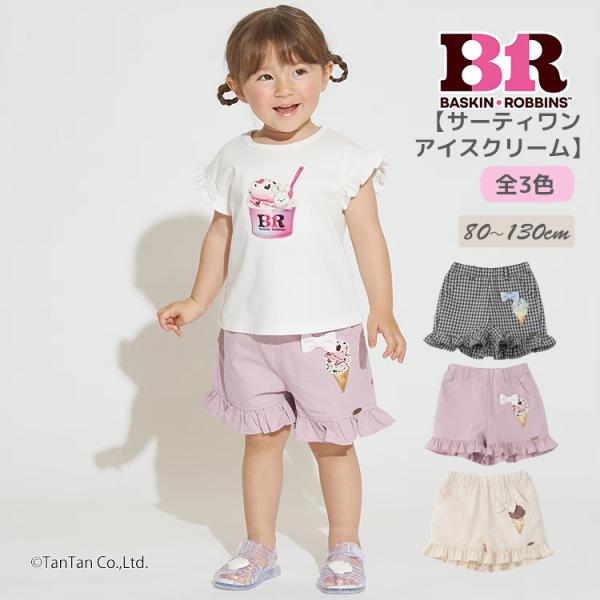 サーティワン アイスクリーム ショートパンツ チャームモチーフ 女の子 80-130cm キッズ ベビー 子供服 petit main コラボ K 新作 2602 72 爆買