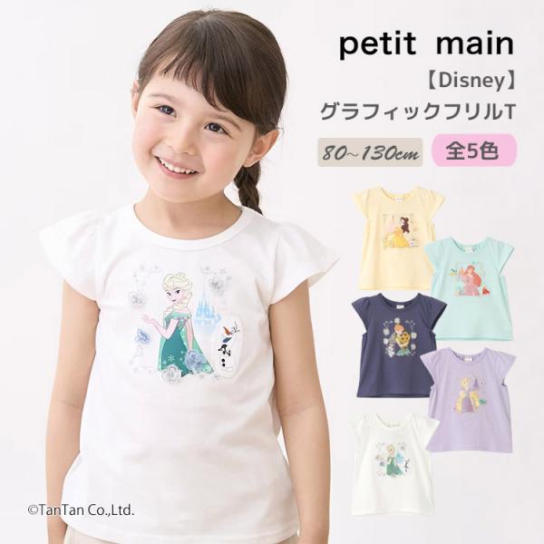 Disney petit main プティマイン ディズニー プリンセス 半袖Tシャツ 80-130cm 女の子 キッズ ベビー 子供服 コラボ K 新作 2602 72 爆買