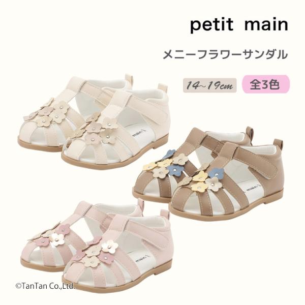 30％OFFセール お花サンダル プティマイン 女の子 14-19cm マジックテープ 簡単 キッズ 子供 petit main G 新作 2602 71
