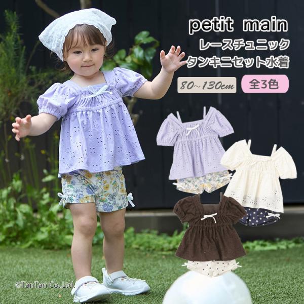 レースチュニックタンキニセット 水着 リボン 花柄 プティマイン 女の子 キッズ 子供用 80-130cm petit main K 新作 2602 72 爆買