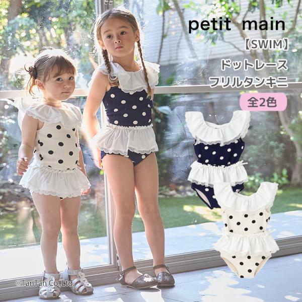 プティマイン 水着 タンキニ ドット レース フリル セパレート キッズ 女の子 子供 ベビー 80-130cm petit main K 新作 2602 71