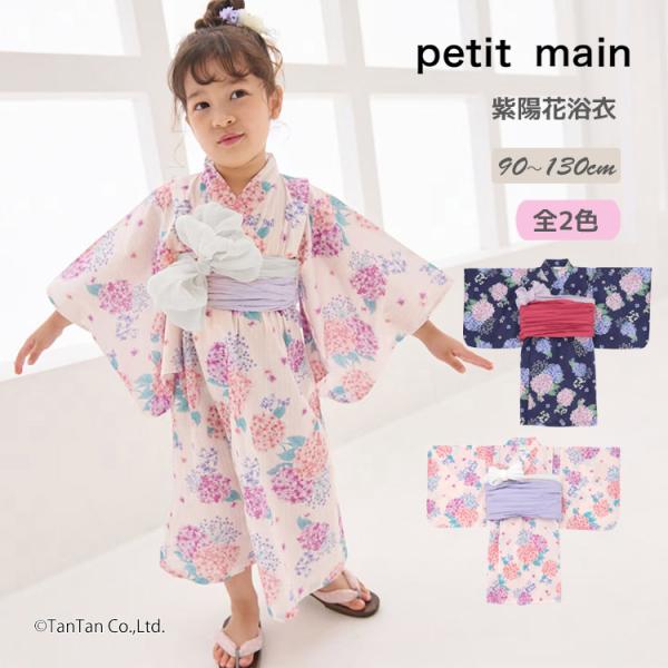 petit main プティマイン 浴衣 あじさい 紫陽花 90-130cm ゆかた キッズ 子供 女の子 petit main G 新作 2602 73