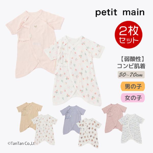 弱酸性 コンビ肌着 プティマイン ベビー 50-70cm ロンパース カバーオール 女の子 petit main K 新作 2603 73