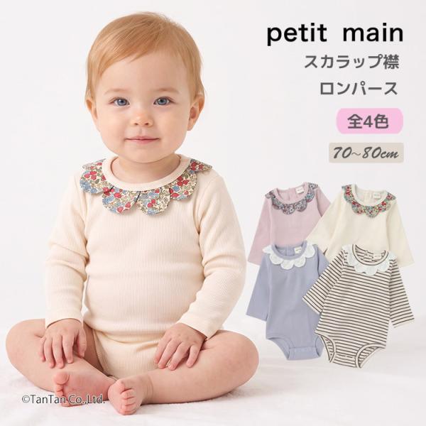 スカラップ襟ロンパース 70-80cm カバーオール ベビー 女の子 子供 花柄 レース petit main K 新作 2603 74