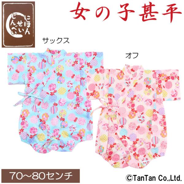 ベビー 浴衣 70の人気商品 通販 価格比較 価格 Com