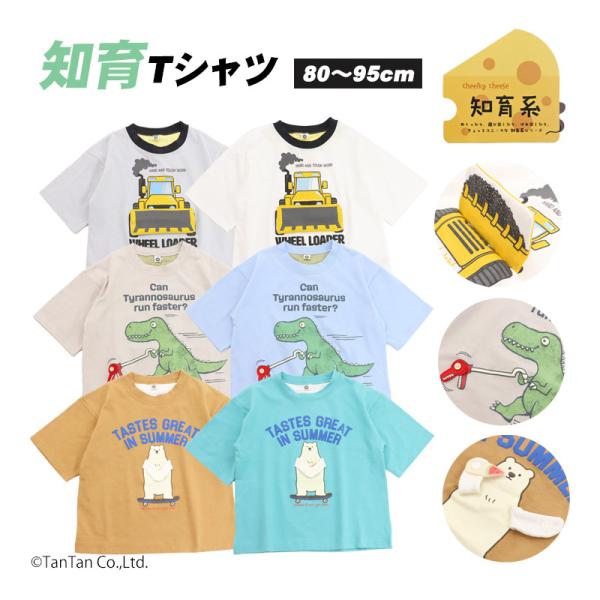 トップス 知育 仕掛け しろくま スケボー すいか 恐竜 マジックハンド はたらく車 ショベルカー カジュアル お洒落 オシャレ かっこいい かわいい 普段着 デイリーウェア お出かけ着 お外着 お外遊び着 子ども服 こども服 男児 男の子...