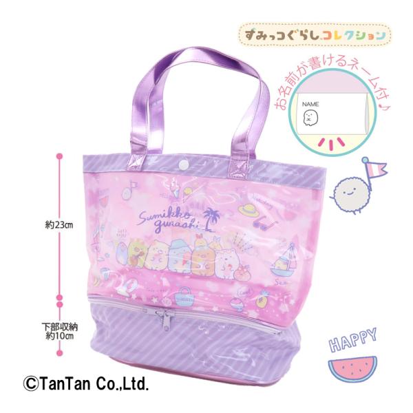 30%OFFセール すみっコぐらし プールバッグ ビーチバッグ ツールーム ミニポーチ ネーム付 ファスナー付 女の子 キッズ 海水浴 G 新作 2302 C :san-bv46501:子供服・ベビー服通販タンタン 通販 すみっコぐらし プールバッグ 223831 新品