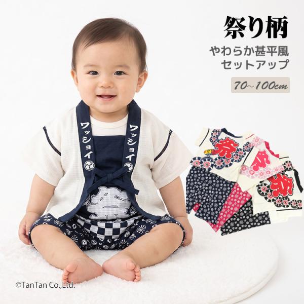 はっぴスーツ ベビー 祭り柄 ロンパース＆はっぴ ２点セット 男の子 女の子 カバーオール K 新作 2602 73