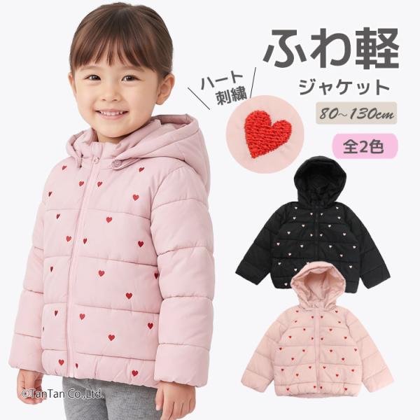 かるふわジャケット 中綿 ブルゾン ハート刺繍 フード取り外し可能 キッズ 女の子 子供 100-160cm G 新作 2603 75