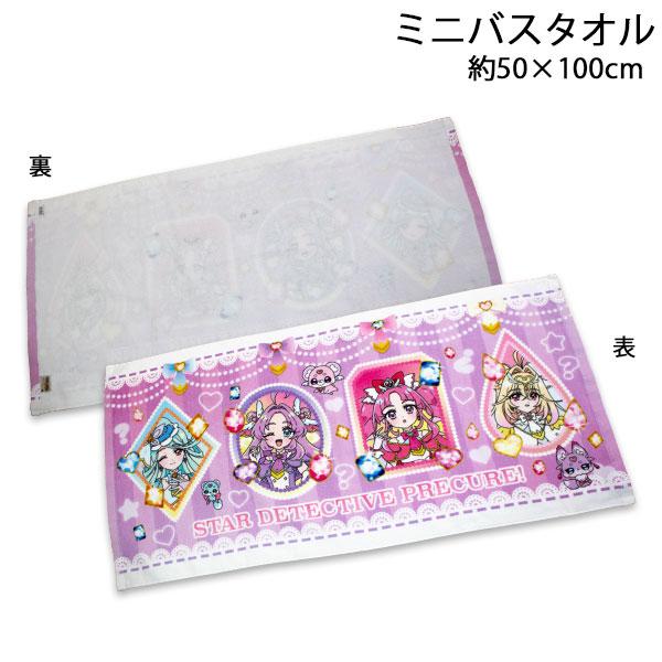 送料無料 名探偵プリキュア ミニバスタオル キュアルカナ入り 約50×100cm 2026年秋冬 綿100％ タオル バスタオル プリキュア