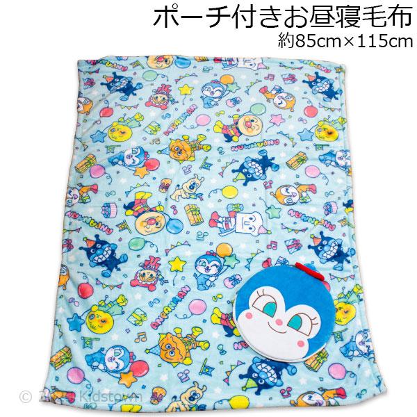 毛布 お昼寝 ひざ掛け毛布 もうふ 膝掛け 膝かけ ひざかけ おひるね あったか ふわふわ ブランケット 防寒 コキンちゃん アンパンマン あんぱんまんダイカットポーチ付お昼寝毛布になります。毛布の肌触りはふわふわ感が心地よくコンパクトに収...