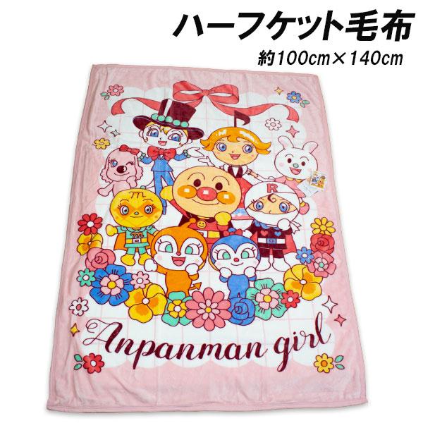 BANDAI アンパンマン フランネルハーフケット毛布 ピンク 約100×140cm