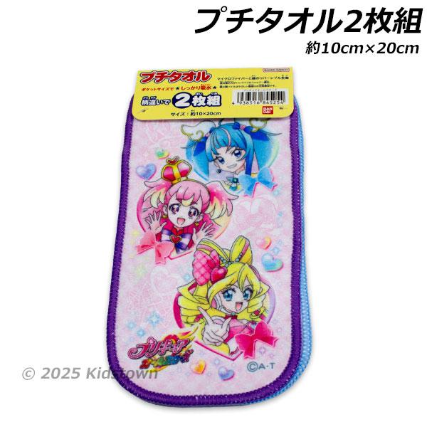BANDAI（バンダイ） プリキュアオールスターズ タオル 2枚組 約10×20cm
