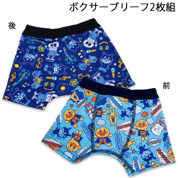 送料無料 アンパンマン 男児 ボクサーブリーフ2枚組A 2026年秋冬 インナー 肌着 ブリーフ キッズ anpanman