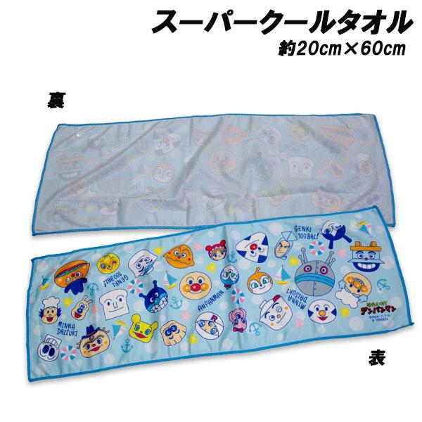 送料無料 アンパンマン スーパークールタオル ブルー 約20×60cm super cool towel 冷感タオル ひんやりタオル 2026年