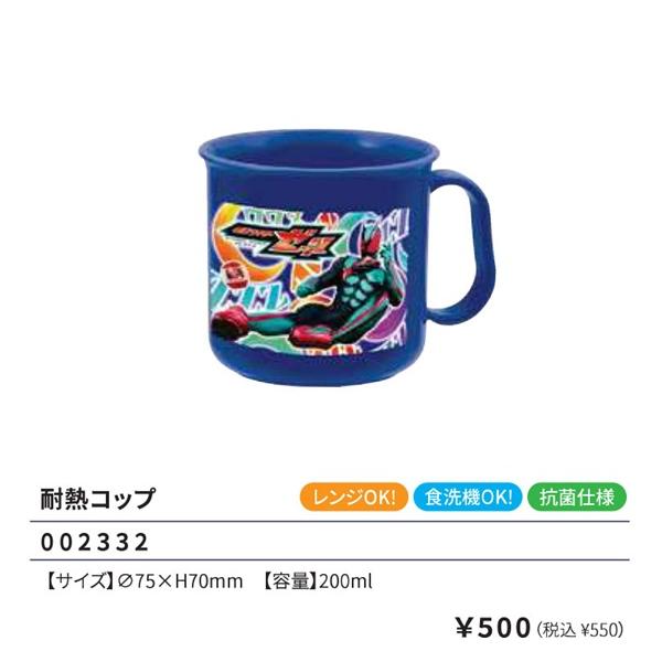 ランチ カップ コップ 耐熱 手付きコップ 食器 行楽 遠足 レジャー 運動会 入園 入学 仮面ライダー ゼッツ ZEZTZ耐熱コップになります。落としても割れにくく手持ちも付いているので飲みやすいですよ。電子レンジや食洗機対応も嬉しいです...