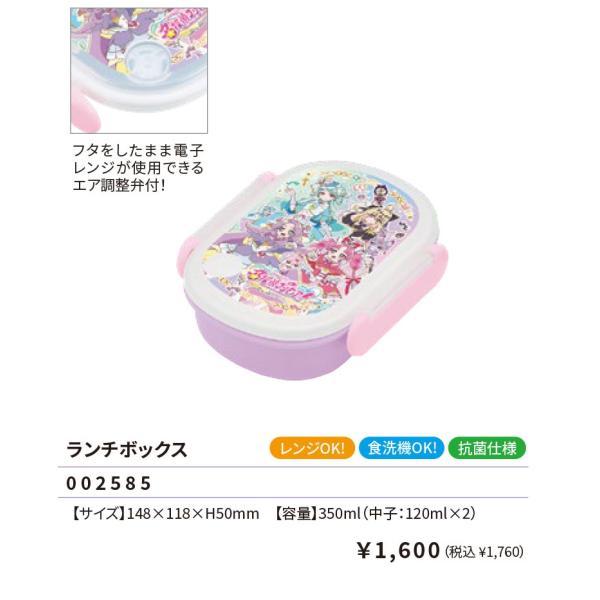 ランチ 弁当箱 ランチボックス べんとうばこ ランチ箱 俵型 弁当 容器 ケース おべんとう 名探偵 プリキュアランチボックス350mlになります。フタをしたまま電子レンジがご使用できるエア調整弁付き♪中子も2個付いていて食洗機も使用OKで...
