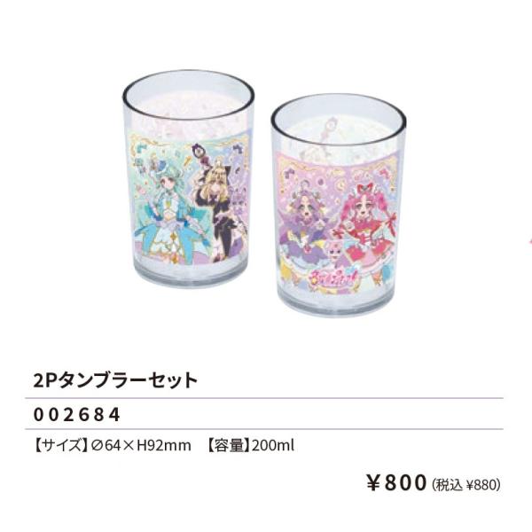 ランチ カップ コップ タンブラー 容器 食器 おべんとう こっぷ 名探偵 プリキュア2Pタンブラーになります。透明ケースに入っているのでプレゼントとしても喜ばれますよ♪※ケースはガラス製ではございません。【容量】200ml（φ64×H92...