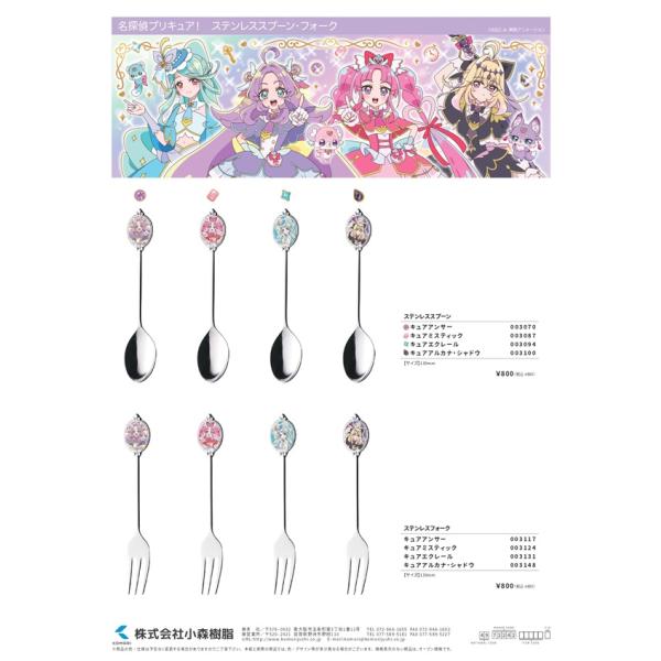 送料無料 名探偵プリキュア ステンレススプーン＆ステンレスフォークのセット 130mm ランチ ステンレス 食器 弁当 プリキュア 2026年