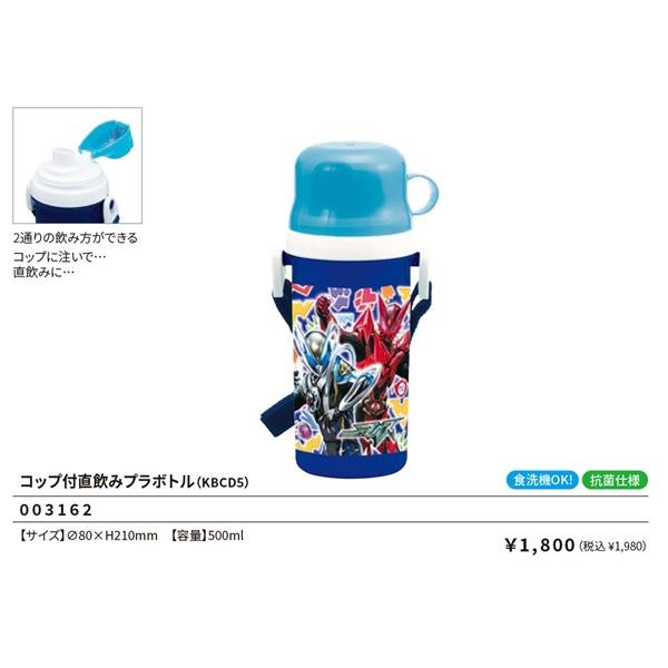 仮面ライダーマイス コップ付き直飲みプラボトル 500ml 水筒 プラボトル 直飲み水筒 ランチ 仮面ライダー MY-TH 弁当 2026-2027年