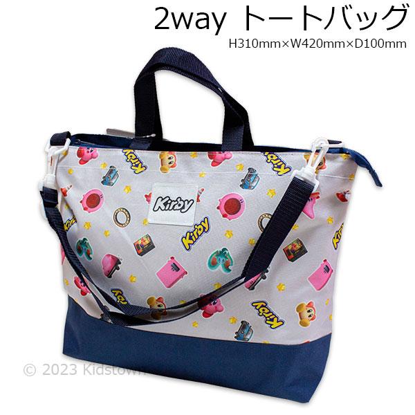 トートバッグ ショルダーバッグ 手提げバッグ お稽古バッグ かばん 星のカービィ ディスカバリー Kirby 任天堂手提げ持ちと斜め掛けができる2wayトートバッグになります。たっぷり入る大きさとファスナー付きで中身が飛び出す心配もございま...