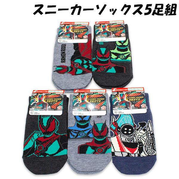 BANDAI 送料無料 仮面ライダーゼッツ スニーカーソックス5足組