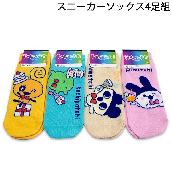 送料無料 たまごっち スニーカーソックス4足組 23-25cm 靴下 ソックス キャラクター Tamagotchi 2026年秋冬