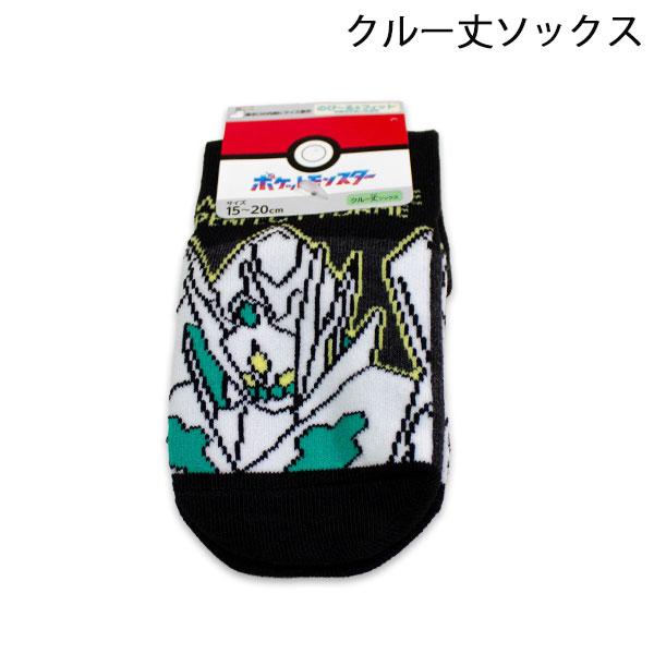 ポケモン クルー丈ソックス 白いジガルデパーフェクトフォルム柄 15-20cm 19-24cm 靴下 ソックス ポケットモンスター Pocket Monsters キャラクター 2026年秋冬