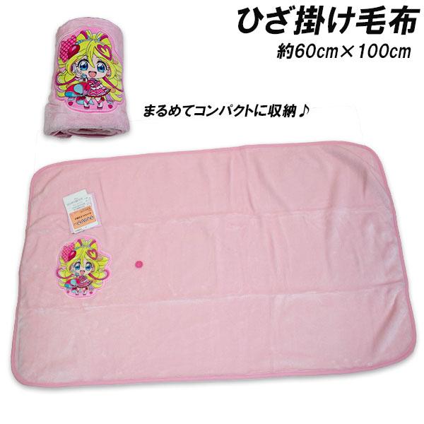 毛布 お昼寝 ひざ掛け毛布 お昼寝ケット もうふ おひるね 膝掛け 膝かけ ひざかけ あったか ふわふわ ブランケット 子供毛布 キッズ毛布 キミとアイドル プリキュアふわふわの肌触りが心地いいひざ掛け毛布になります。耐久性があり洗ってもシ...