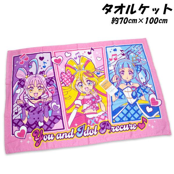 BANDAI 送料無料 キミとアイドルプリキュア タオルケット 約70