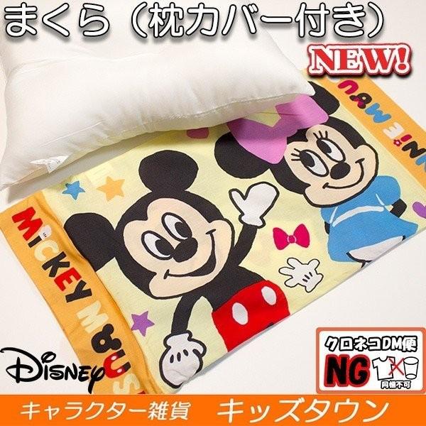 ディズニー ミッキー ミニー 枕 まくら カバー付き ポリエステル100 クロネコdm便不可 最新柄 キッズタウン ヤフーショップ 通販 Yahoo ショッピング