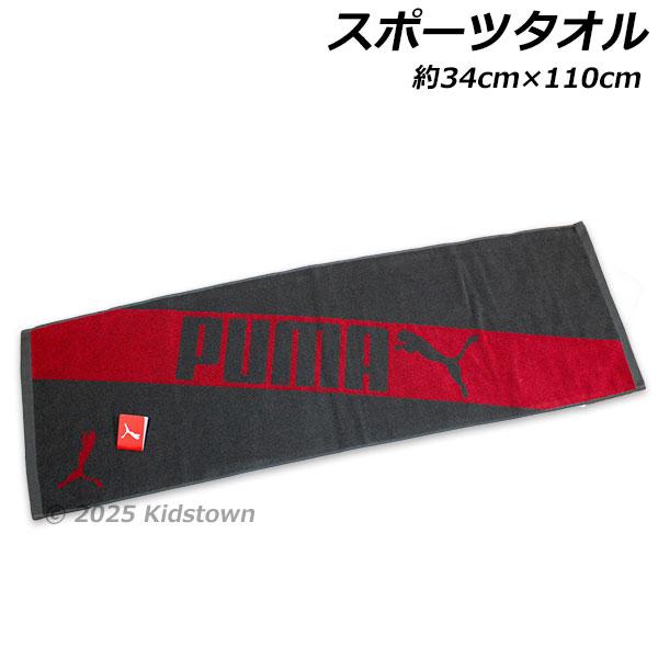 PUMA スポーツタオル シャドウレッド 約34×110cm スポーツ プール タオル PUMA 2025年