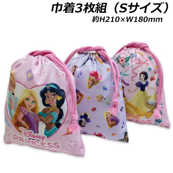 送料無料 プリンセス 巾着 3枚組 Sサイズ 約H210×W180mm ポリエステル